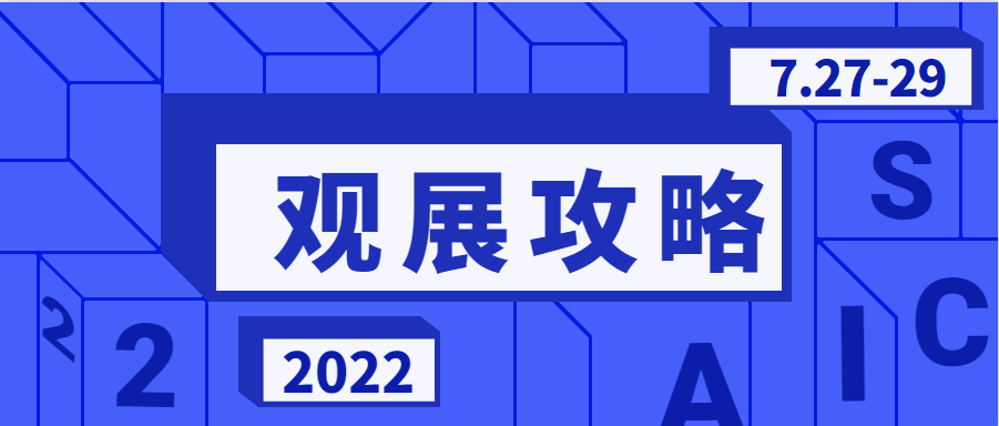 【觀展攻略】Get√防疫政策&交通指南，快速走進(jìn)2022長(zhǎng)三角汽車產(chǎn)業(yè)博覽會(huì)現(xiàn)場(chǎng)！