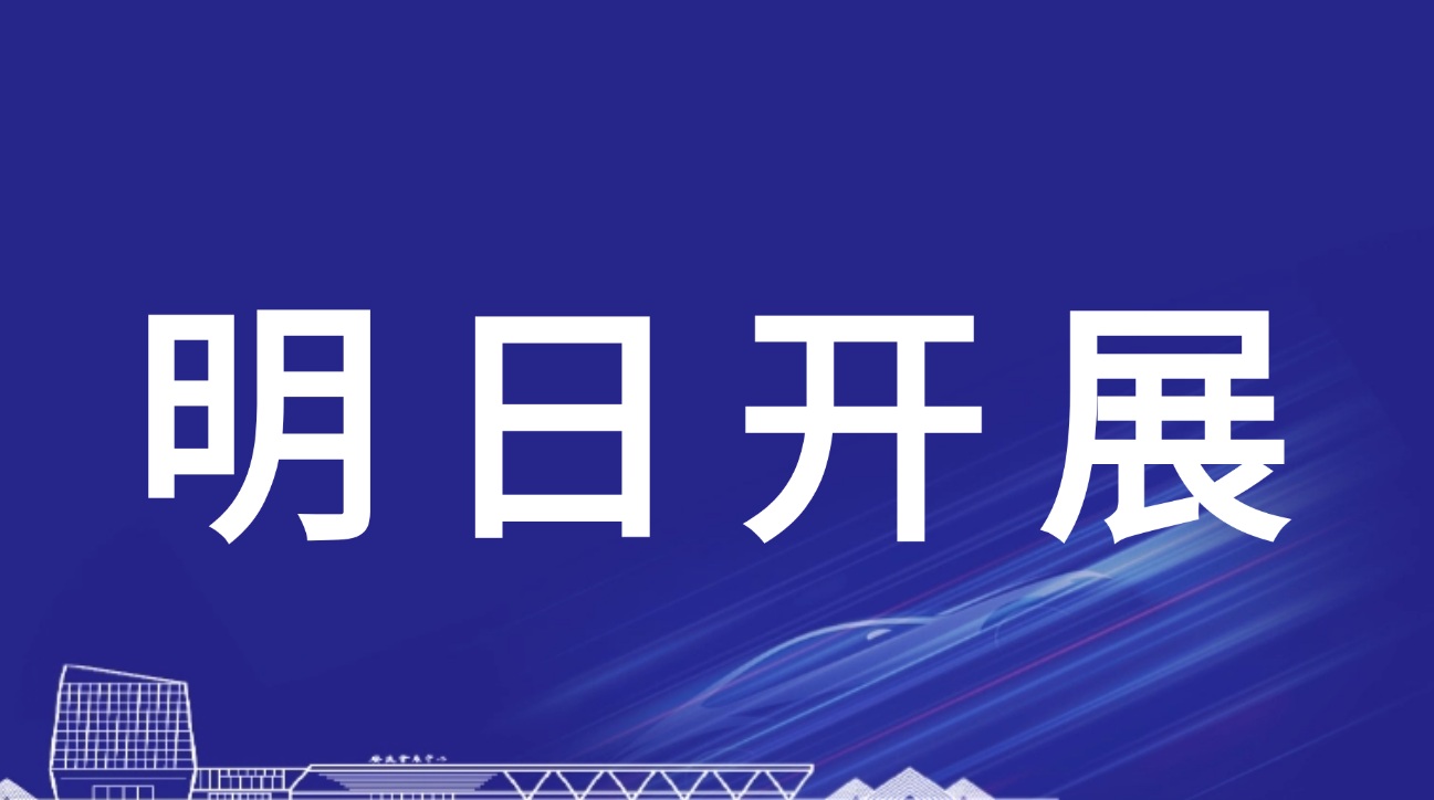 明日開幕 | 2024長三角國際汽車產(chǎn)業(yè)及供應(yīng)鏈博覽會布展現(xiàn)場提前看！